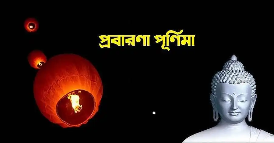 প্রবারণা পূর্ণিমার উৎসবের লণ্ঠন ও বুদ্ধ মূর্তি, বাংলাদেশে ধর্মীয় অনুষ্ঠান. Channel i News - চ্যানেল আই নিউজ