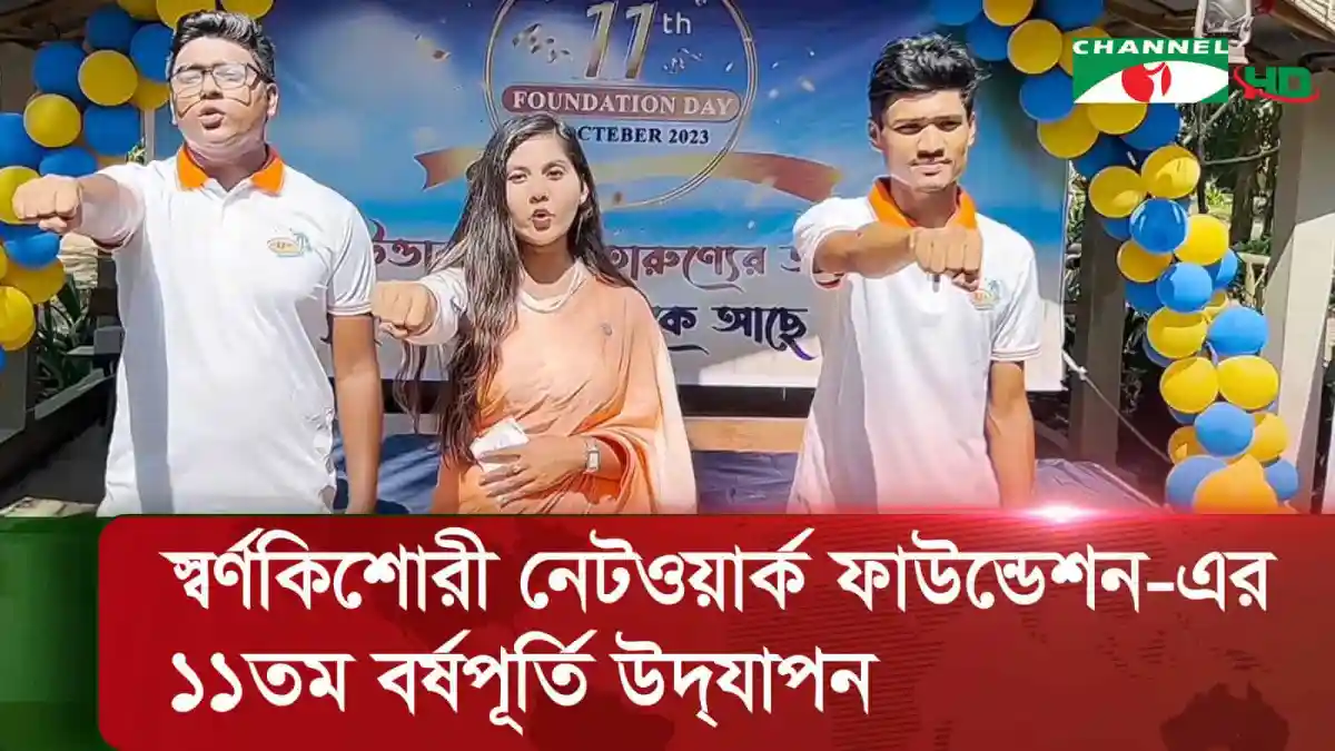 চ্যানেল আই অনলাইন ১১তম বর্ষপূর্তি উদযাপন অনুষ্ঠানে তরুণরা. Channel i News - চ্যানেল আই নিউজ