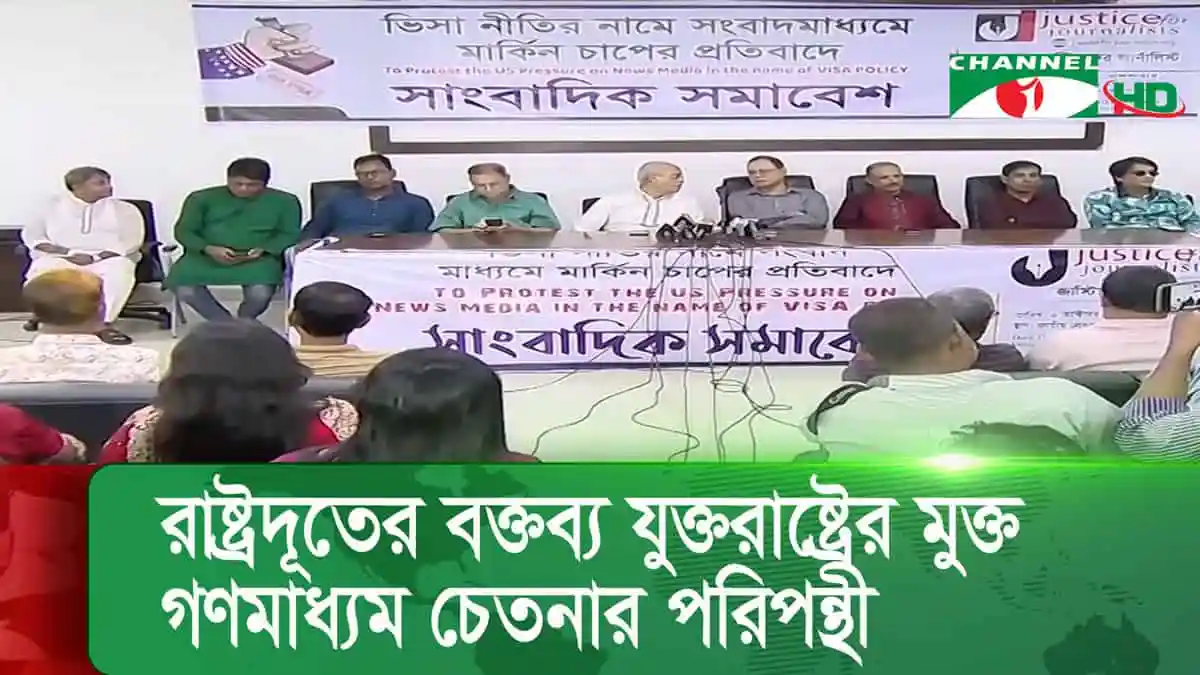 -4 Channel i News - চ্যানেল আই নিউজ