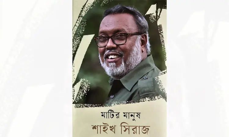 শাইখ সিরাজের ছবি, তিনি হাসছেন ও গ্লাসে চা ধরেছেন।. Channel i News - চ্যানেল আই নিউজ