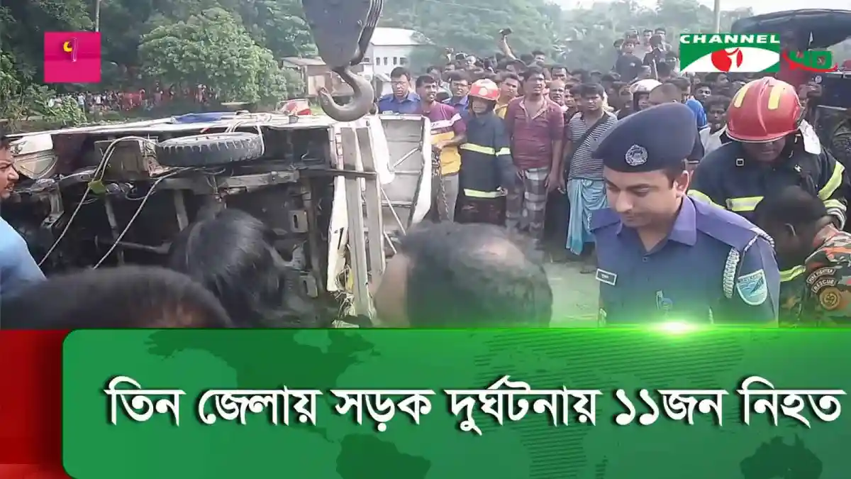 তিন জেলায় সড়ক দুর্ঘটনায় ১১ জন নিহতের খবর. Channel i News - চ্যানেল আই নিউজ