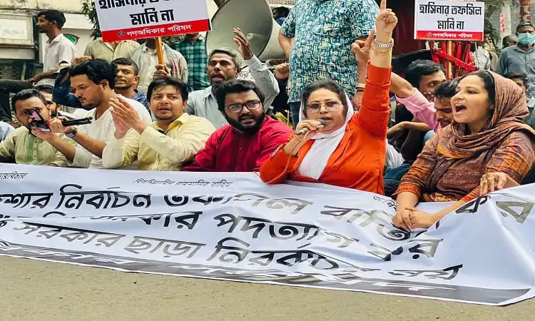 পল্টনে গণঅধিকার পরিষদের বিক্ষোভে অংশগ্রহণকারীরা প্রতিবাদ জানাচ্ছেন. Channel i News - চ্যানেল আই নিউজ