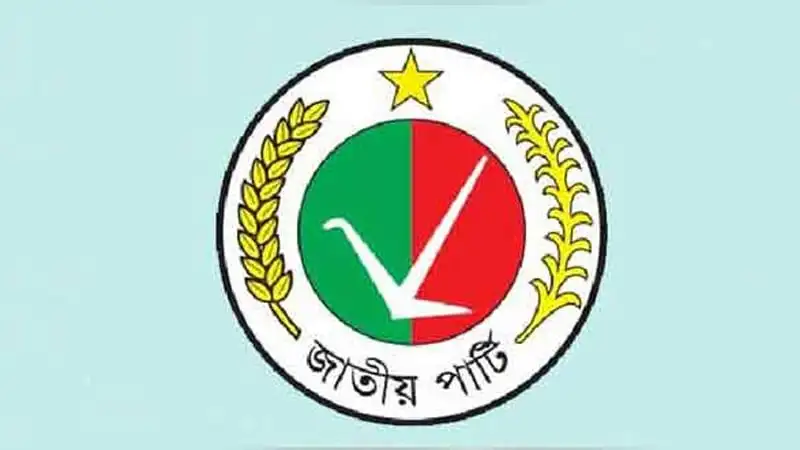 জাতীয় পার্টির লোগো, নির্বাচনে যাওয়ার ঘোষণা. Channel i News - চ্যানেল আই নিউজ