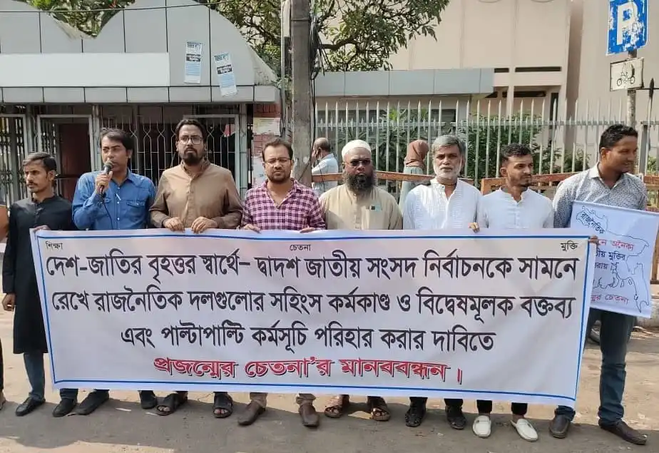বাংলাদেশের নাগরিকরা জাতীয় সম্পদের ক্ষয়-ক্ষতির প্রতিবাদে মানববন্ধন করছে।. Channel i News - চ্যানেল আই নিউজ