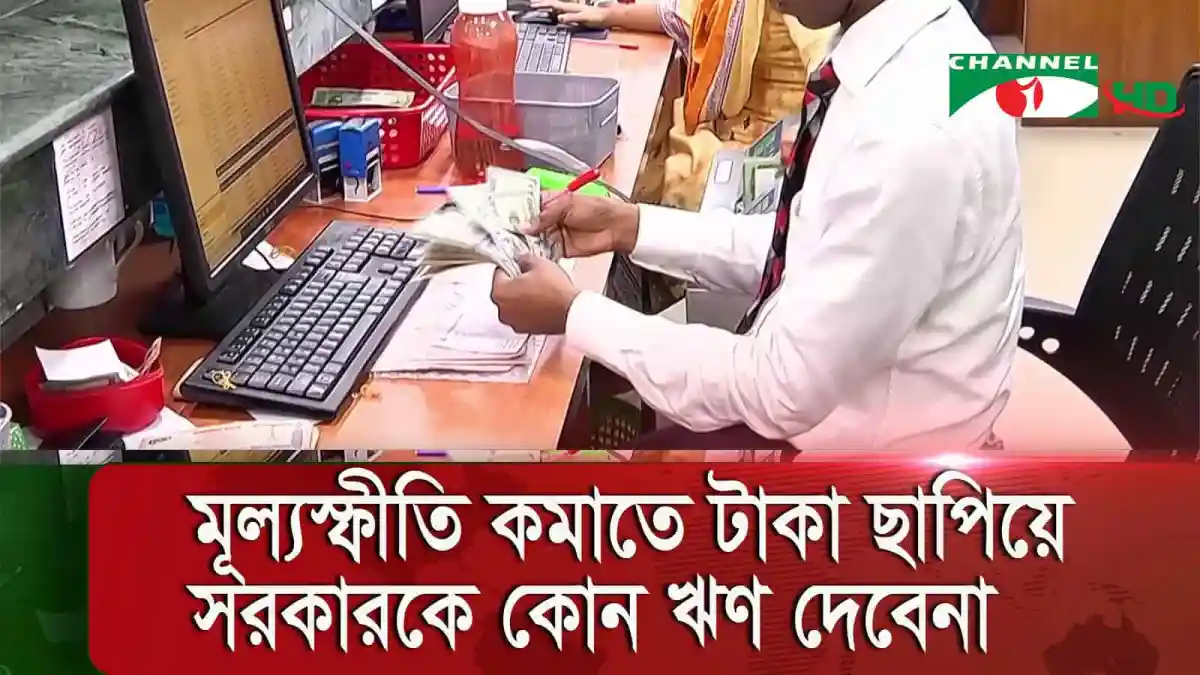 অফিসে একজন কর্মচারী নগদ টাকা গোনা করছেন. Channel i News - চ্যানেল আই নিউজ