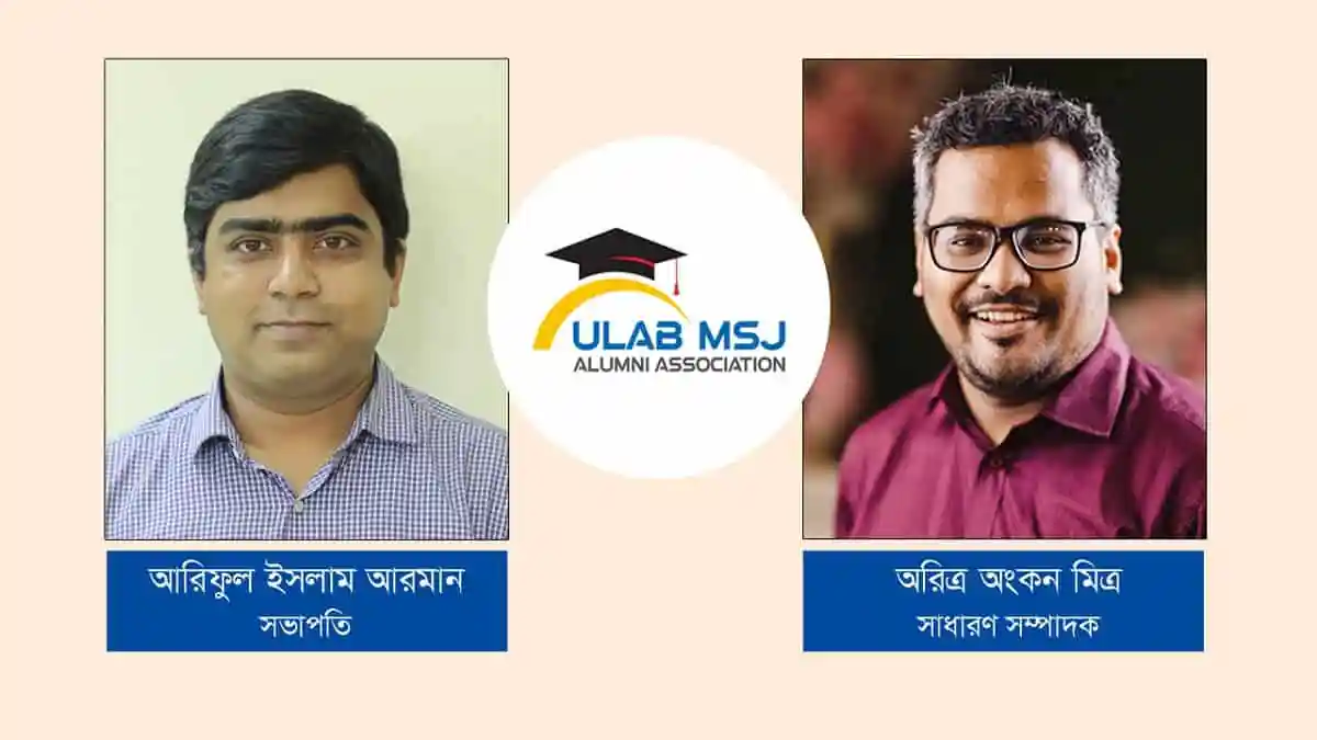 ইউল্যাব এমএসজে অ্যালামনাইয়ের নতুন কমিটি গঠন অনুষ্ঠানে দুইজন সদস্য. Channel i News - চ্যানেল আই নিউজ