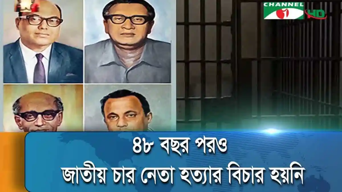 জাতীয় চার নেতার ছবি ও মুক্তিযুদ্ধ জাদুঘরের কর্ণার. Channel i News - চ্যানেল আই নিউজ