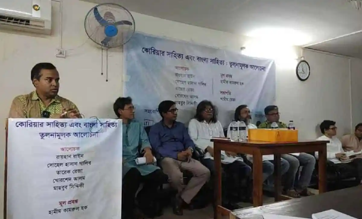 কোরিয়ার সাহিত্য ও বাংলা সাহিত্য নিয়ে তুলনামূলক আলোচনা. Channel i News - চ্যানেল আই নিউজ