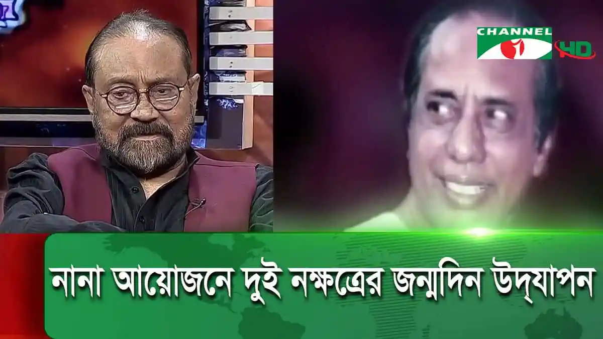 -4 Channel i News - চ্যানেল আই নিউজ