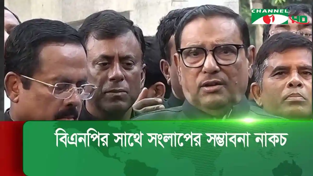 ওবায়দুল কাদের বিএনপি নেতাদের গ্রেপ্তার নিয়ে কথা বলছেন. Channel i News - চ্যানেল আই নিউজ