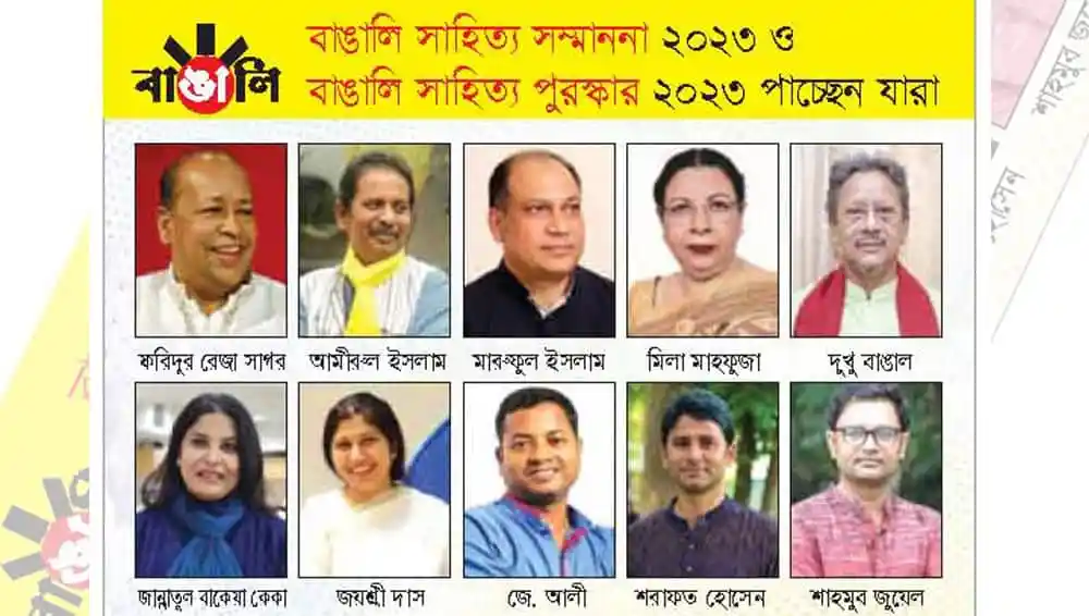 বাঙালি সাহিত্য সম্মাননা ও পুরস্কার প্রাপ্ত লেখক ও সাহিত্যিকরা. Channel i News - চ্যানেল আই নিউজ
