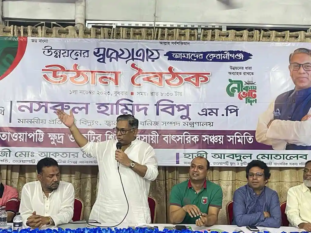 নসরুল হামিদ বৈঠকে বক্তব্য দিচ্ছেন, অন্যান্য সদস্যরা উপস্থিত. Channel i News - চ্যানেল আই নিউজ