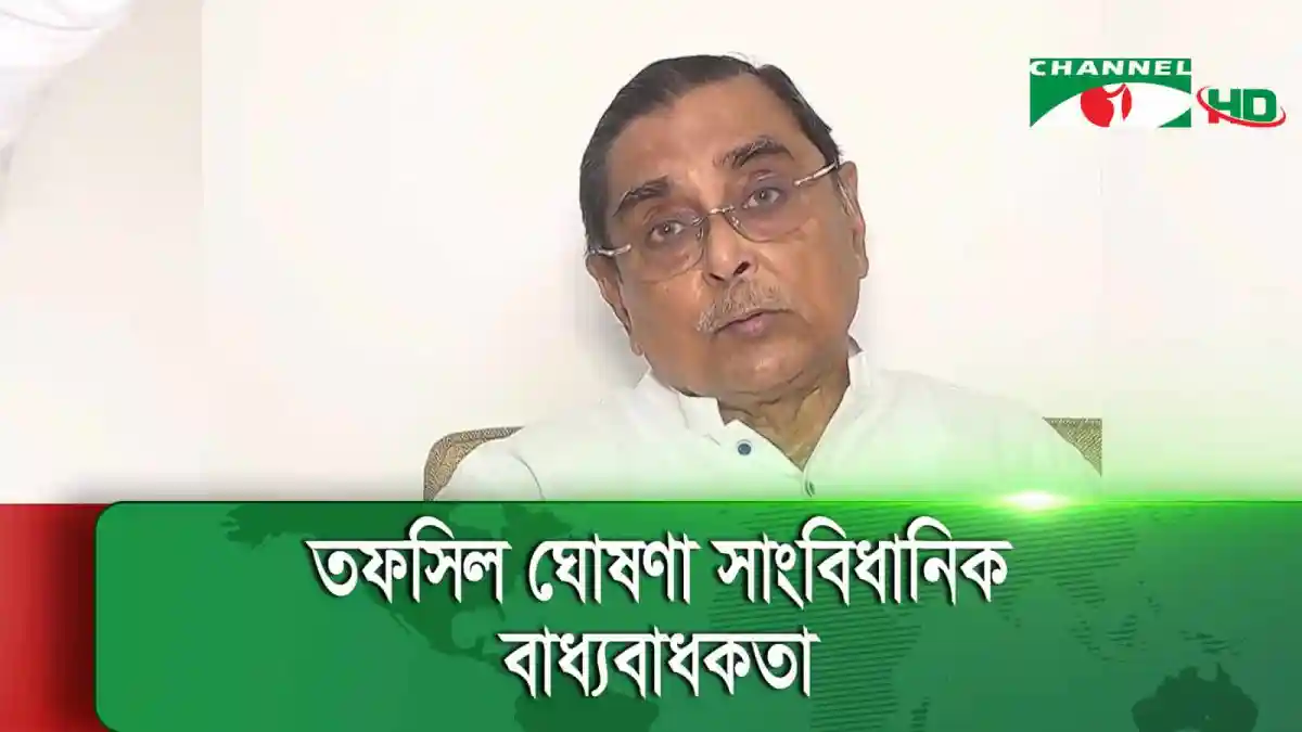 -4 Channel i News - চ্যানেল আই নিউজ