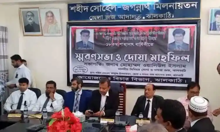 ঝালকাঠিতে বিচারক হত্যার স্মরণসভা ও আলোচনা সভা. Channel i News - চ্যানেল আই নিউজ