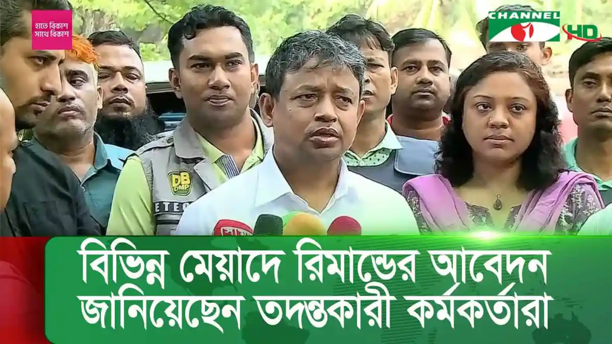 সাবেক সেনা কর্মকর্তা চৌধুরী হাসান সারওয়ার্দীকে আদালতে পাঠিয়েছে ডিবি. Channel i News - চ্যানেল আই নিউজ