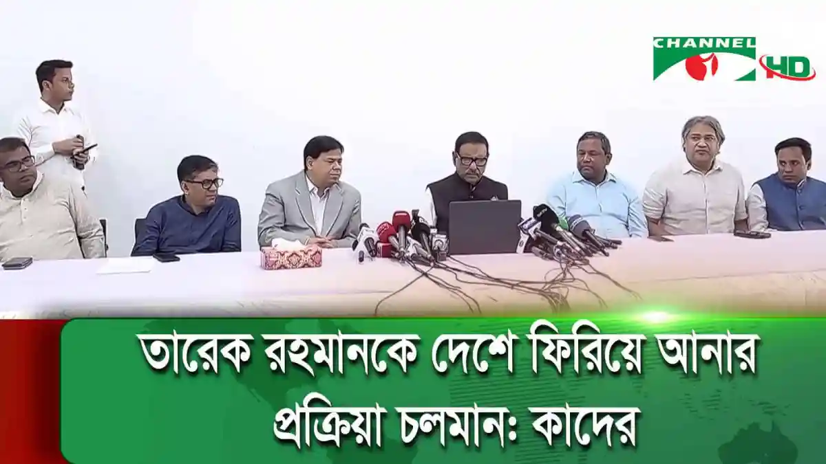 বাংলাদেশের প্রতিনিধিরা ইউরোপীয় ইউনিয়নের বিবৃতির বিষয়ে আলোচনা করছেন. Channel i News - চ্যানেল আই নিউজ