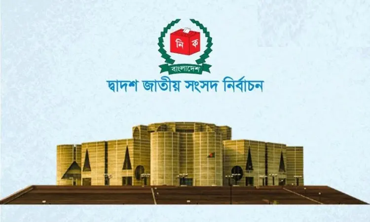 বাংলাদেশের নির্বাচন কমিশন ভবন, নির্বাচন প্রক্রিয়া ও গণতন্ত্রের প্রতীক. Channel i News - চ্যানেল আই নিউজ