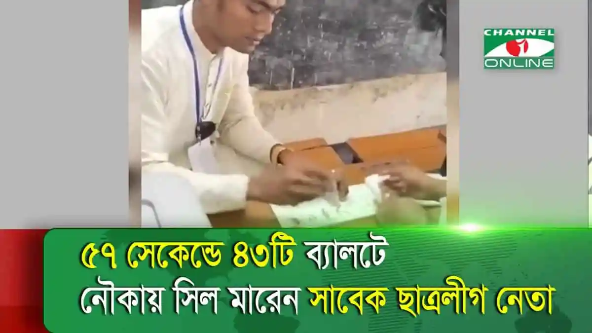 নির্বাচনী ফলাফলের গেজেট প্রকাশের জন্য ভোট গণনা চলছে. Channel i News - চ্যানেল আই নিউজ