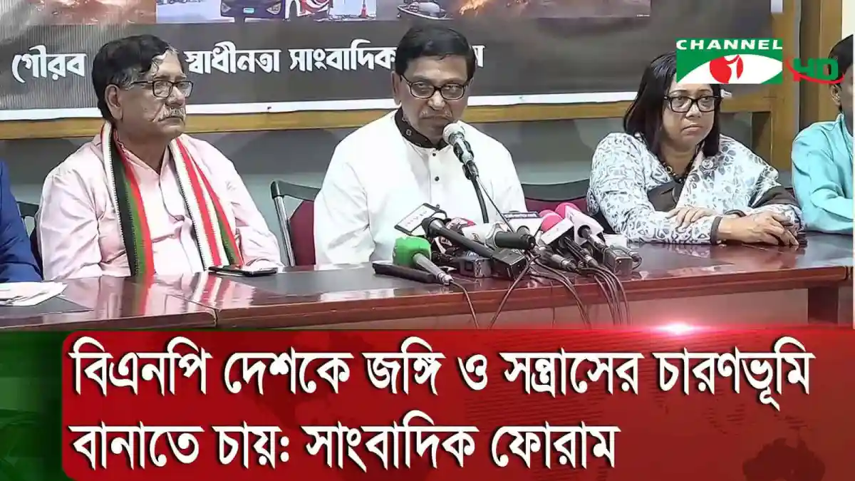 গৌরব ৭১ ও স্বাধীনতা সাংবাদিক ফোরামের আলোচনা সভা. Channel i News - চ্যানেল আই নিউজ
