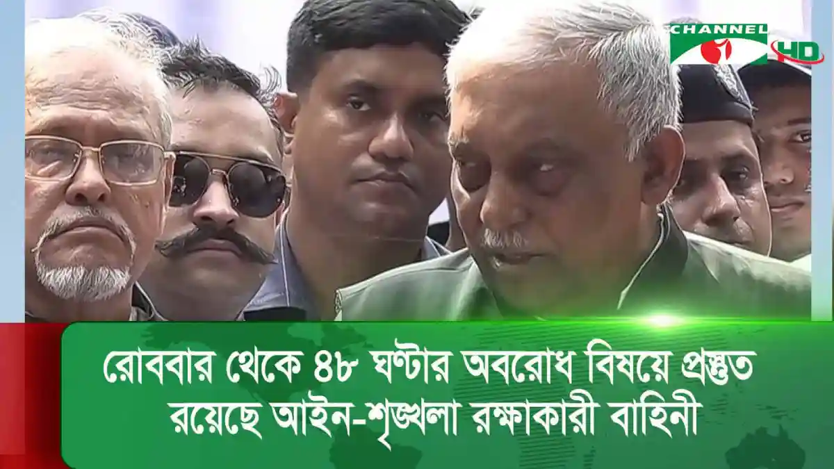 স্বরাষ্ট্রমন্ত্রীর সঙ্গে বিএনপি নেতাদের বৈঠক চলাকালে ছবি।. Channel i News - চ্যানেল আই নিউজ