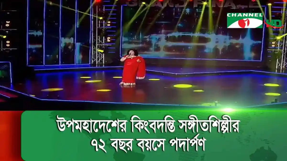 -4 Channel i News - চ্যানেল আই নিউজ