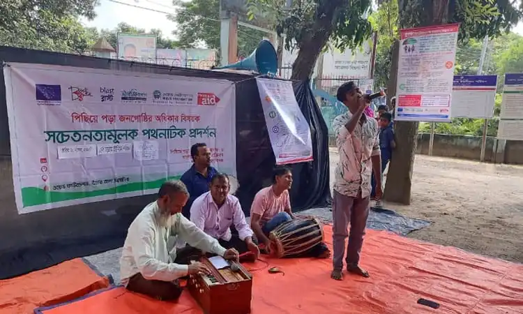 পিছিয়ে পড়া জনগোষ্ঠীর অধিকার সচেতনতা বাড়াতে পথনাটক প্রদর্শন।. Channel i News - চ্যানেল আই নিউজ