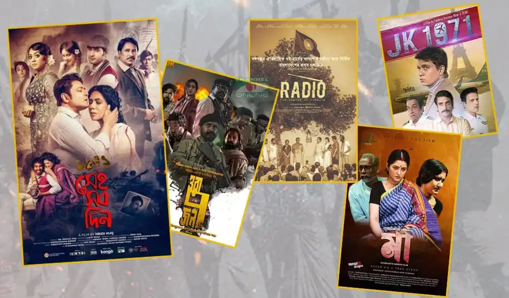 মুক্তিযুদ্ধ ভিত্তিক ৫টি আলোচিত সিনেমার পোস্টার, বাংলাদেশি চলচ্চিত্রের ইতিহাসের অংশ. Channel i News - চ্যানেল আই নিউজ