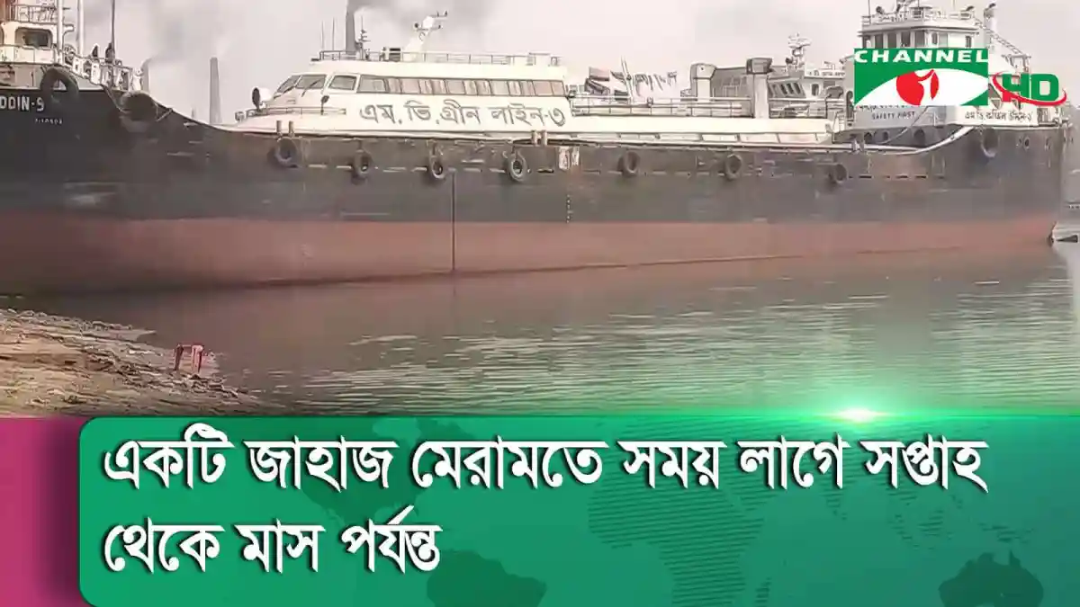 কেরাণীগঞ্জে জাহাজ নির্মাণ ও মেরামতের কাজ চলছে. Channel i News - চ্যানেল আই নিউজ