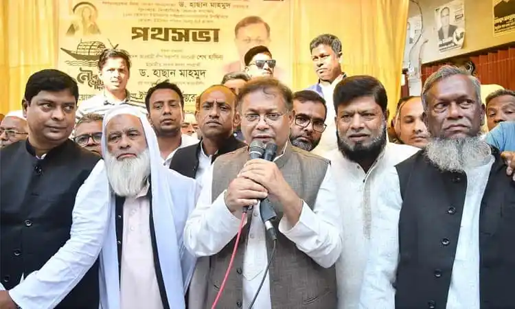 বিএনপির ওপর আল্লাহ নারাজ হয়ে গেছেন: ড. হাছান মাহমুদ বক্তৃতা দেন. Channel i News - চ্যানেল আই নিউজ