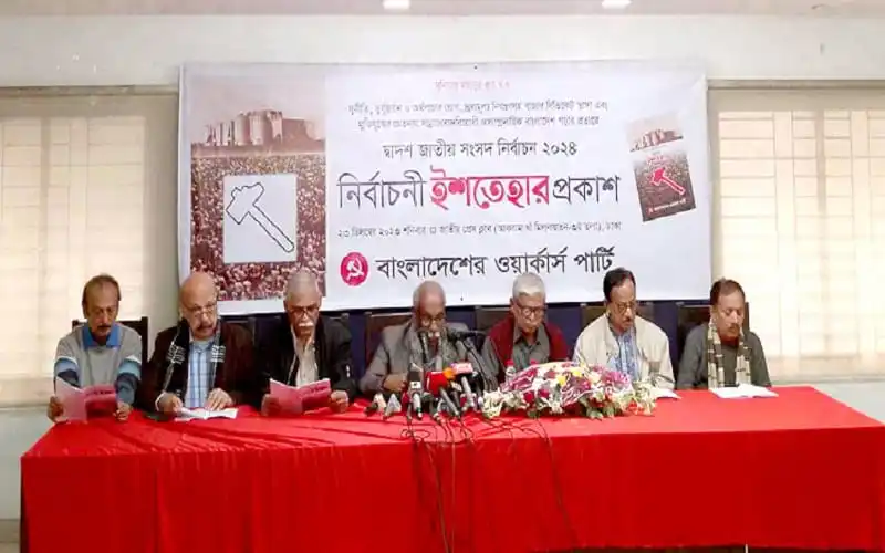 ওয়ার্কার্স পার্টির নেতারা নির্বাচনী ইশতেহার প্রকাশ অনুষ্ঠানে উপস্থিত. Channel i News - চ্যানেল আই নিউজ