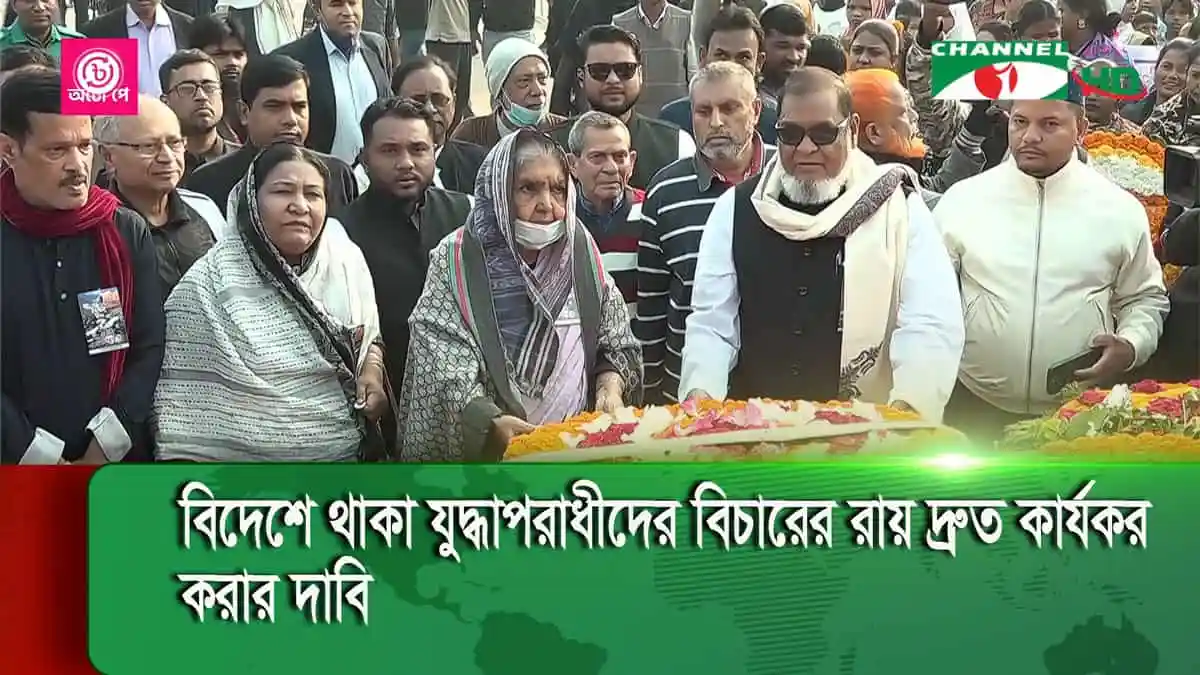 বিধানসভা ও বধ্যভূমি স্মৃতিসৌধে সর্বস্তরের মানুষের শ্রদ্ধা. Channel i News - চ্যানেল আই নিউজ