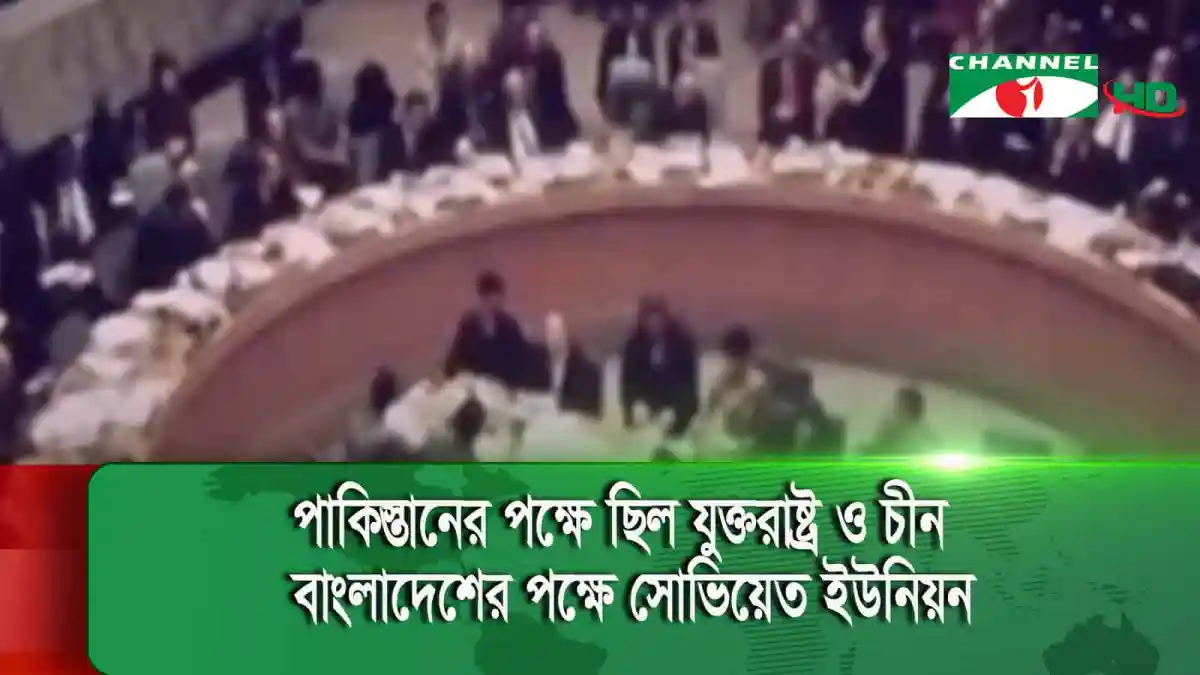 বাংলাদেশের মুক্তিযুদ্ধের স্মৃতি ও চেতনা আন্তর্জাতিক পর্যায়ে উদযাপন. Channel i News - চ্যানেল আই নিউজ