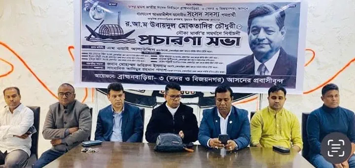 প্রবাসীরা মদিনায় নৌকার পক্ষে প্রচারণা সভায় অংশগ্রহণ করছে. Channel i News - চ্যানেল আই নিউজ