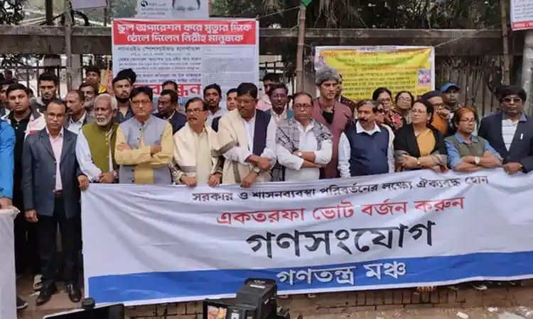 গণতন্ত্র মঞ্চের নেতাকর্মীরা একতরফা নির্বাচনের প্রতিবাদে রাস্তায় অবস্থান করছেন. Channel i News - চ্যানেল আই নিউজ