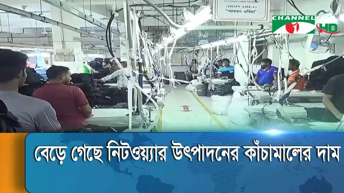 নিটওয়ার উৎপাদন কারখানার অভ্যন্তরীণ দৃশ্য, শ্রমিকরা কাজ করছে. Channel i News - চ্যানেল আই নিউজ