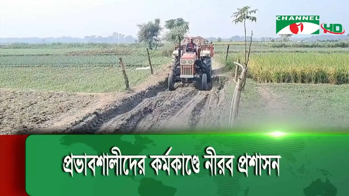 কৃষক ট্রাক্টর দিয়ে ফসলি জমি রক্ষার জন্য মাটি কাটছেন।. Channel i News - চ্যানেল আই নিউজ