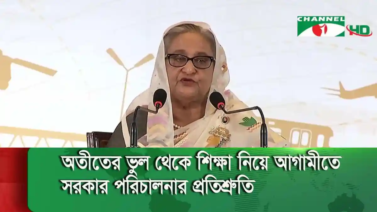 প্রধানমন্ত্রী শেখ হাসিনা শিক্ষা ও প্রশিক্ষণের উপর গুরুত্বারোপ করছেন।. Channel i News - চ্যানেল আই নিউজ