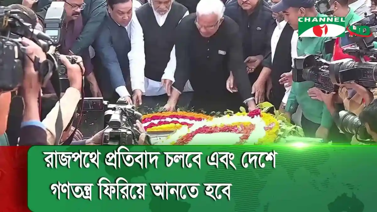 বুদ্ধিজীবী স্মৃতিসৌধে শ্রদ্ধা জানাচ্ছেন বিভিন্ন রাজনৈতিক নেতা ও অতিথিরা. Channel i News - চ্যানেল আই নিউজ