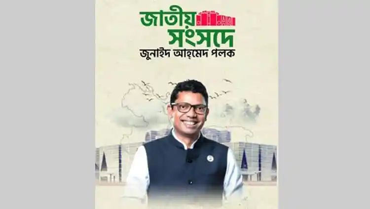 জুনাইদ আহমেদ পলকের নতুন বই প্রকাশের ছবি. Channel i News - চ্যানেল আই নিউজ