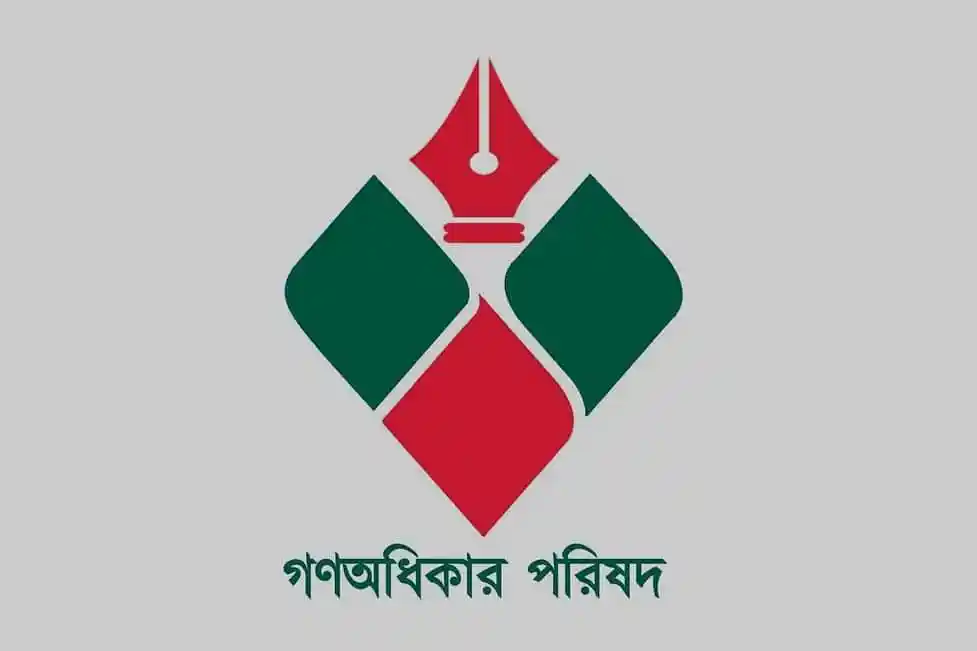 গণঅধিকার পারিষদের লোগো, যেখানে একটি কলমের মাথা দিয়ে তৈরি একটি ড্যাশ বোর্ডের চিহ্ন. Channel i News - চ্যানেল আই নিউজ