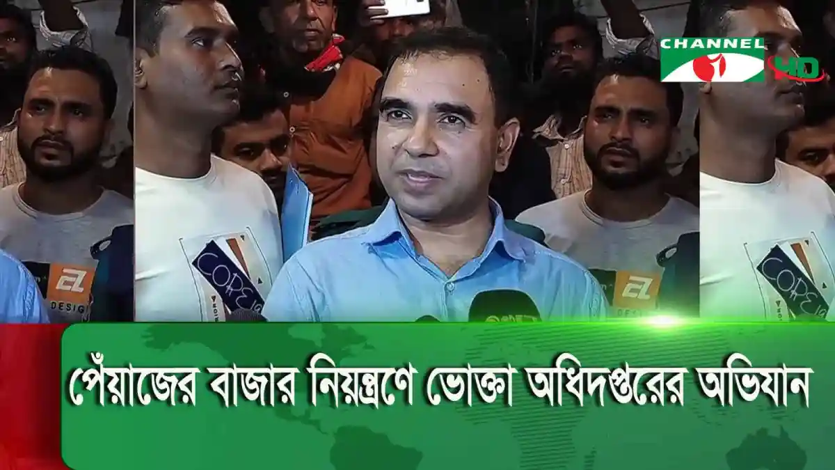 বাংলাদেশের পেঁয়াজের বাজারে অস্থিরতা, কৃষক ও ব্যবসায়ীদের উদ্বেগ. Channel i News - চ্যানেল আই নিউজ