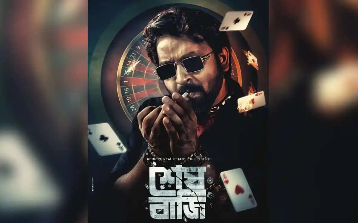 গেম থ্রিলার সিনেমার পোস্টার, ড্রামা ও অ্যাকশন থিম, বাংলাদেশি সিনেমা. Channel i News - চ্যানেল আই নিউজ