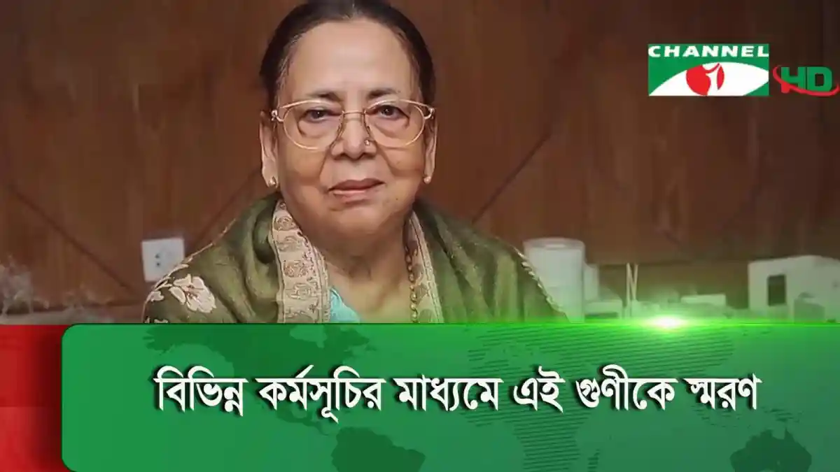 রাবেয়া খাতুনের ছবি, জন্মদিন উদযাপন, বাংলা সাহিত্য. Channel i News - চ্যানেল আই নিউজ