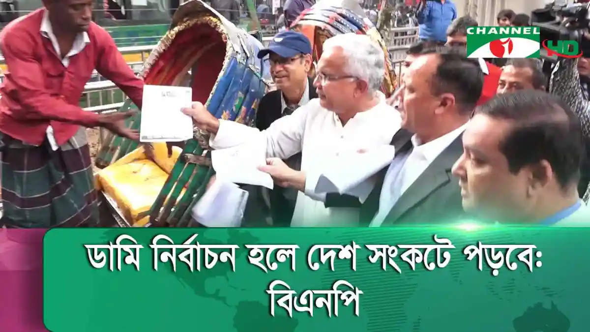 বিএনপি নেতারা ভোট বর্জনের আহ্বান জানিয়ে গণসংযোগ করছেন. Channel i News - চ্যানেল আই নিউজ