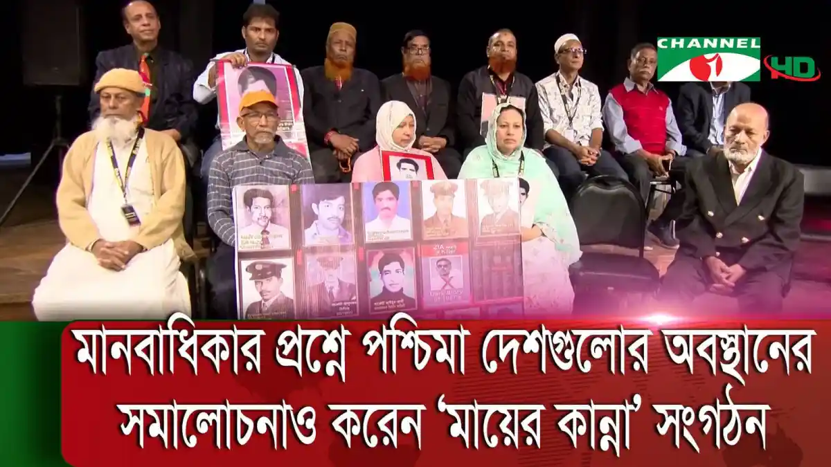 মানবাধিকার দিবসে বিএনপি-জামায়াতের বিচার দাবি করে মানববন্ধন. Channel i News - চ্যানেল আই নিউজ