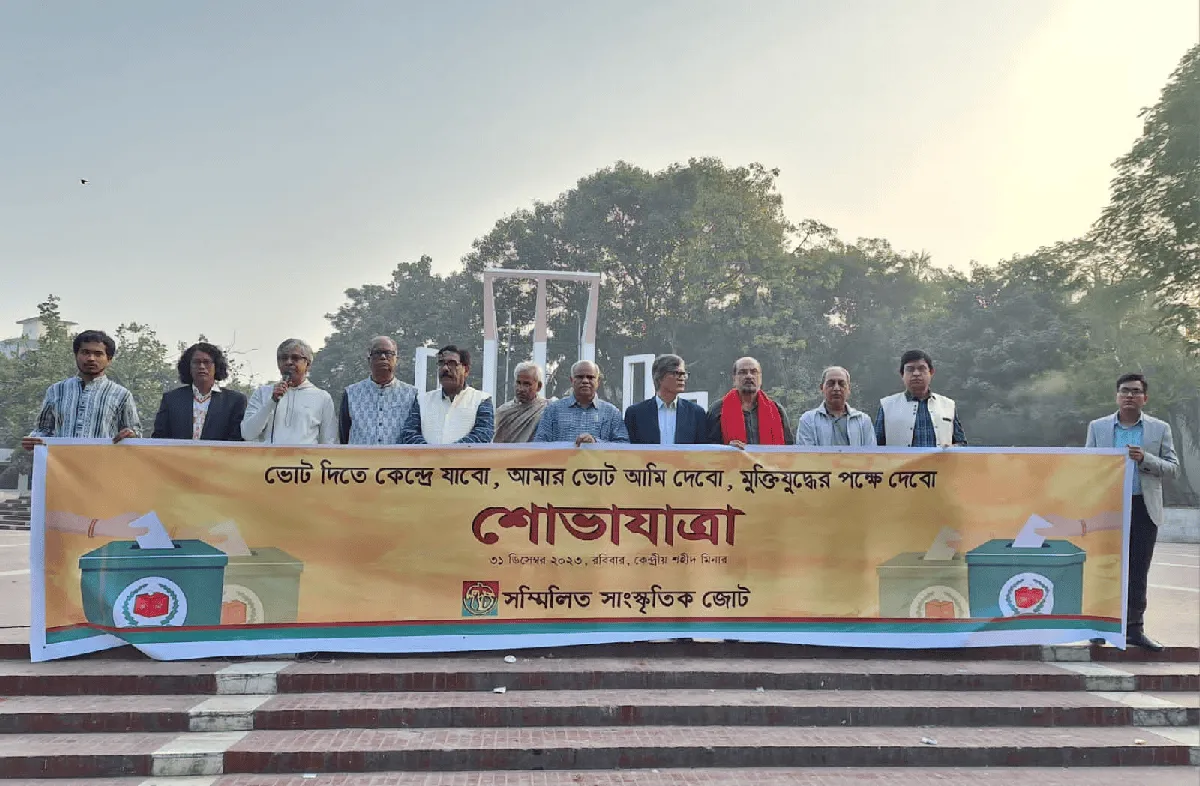 ভোটারদের উদ্বুদ্ধ করতে সম্মিলিত সাংস্কৃতিক জোটের শোভাযাত্রা. Channel i News - চ্যানেল আই নিউজ