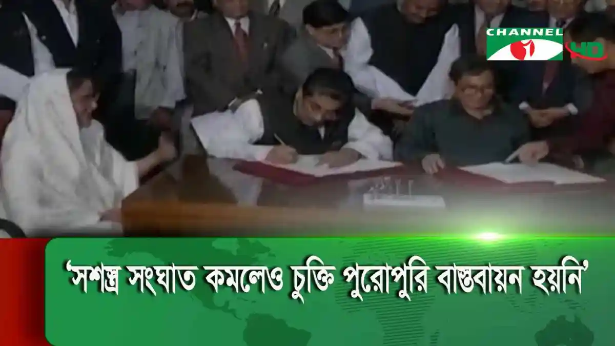 চুক্তি স্বাক্ষর অনুষ্ঠানে অংশগ্রহণকারী ব্যক্তিরা. Channel i News - চ্যানেল আই নিউজ