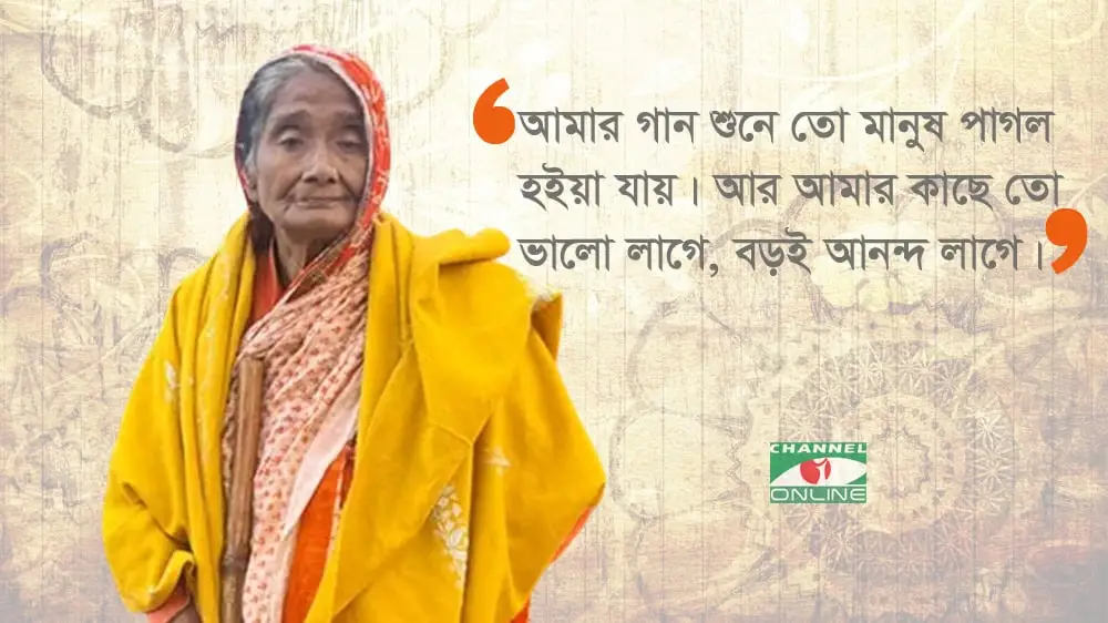 বৃদ্ধা নারী গানের কথা বলছেন, বাংলার সাংস্কৃতিক ঐতিহ্য. Channel i News - চ্যানেল আই নিউজ