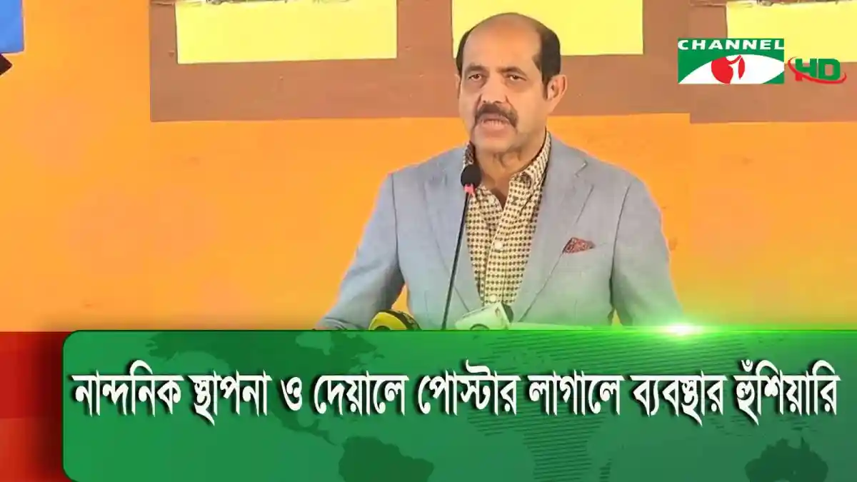 বাংলাদেশের জনপ্রিয় সংবাদপত্র চ্যানেল আই অনলাইন, মহাখালী ফ্লাইওভারে স্ট্রিট আর্ট।. Channel i News - চ্যানেল আই নিউজ