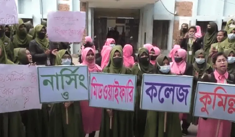 নার্সিং শিক্ষার্থীরা কলেজের সামনে মানববন্ধন করছে. Channel i News - চ্যানেল আই নিউজ